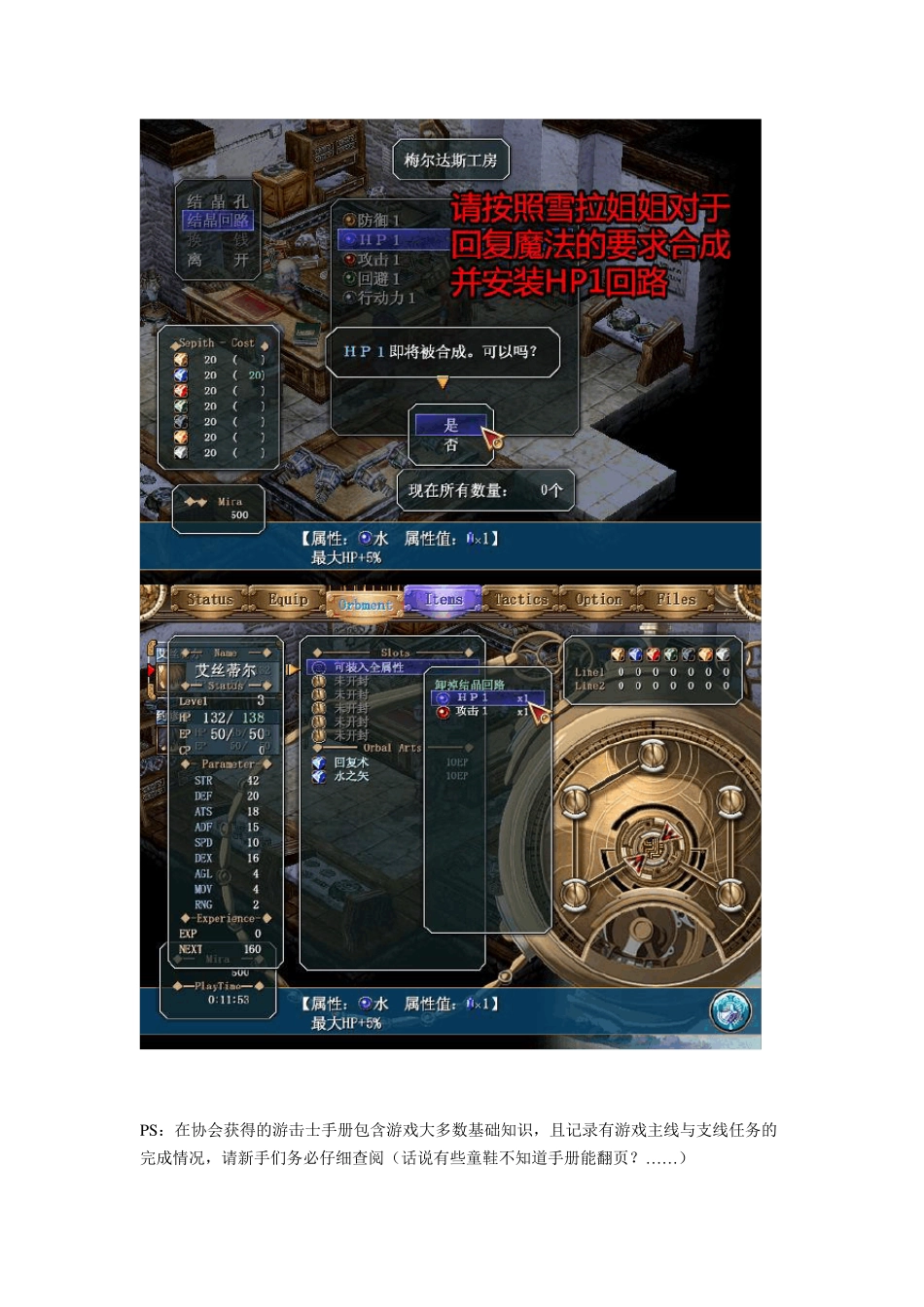 空之轨迹fc图文攻略_第2页