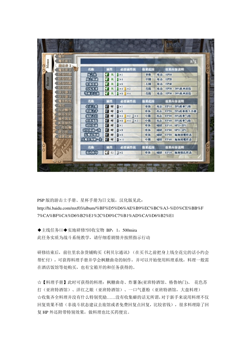 空之轨迹fc图文攻略_第3页