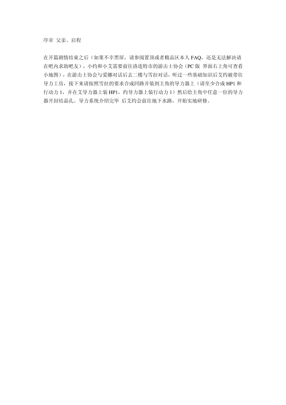空之轨迹FC最详图文攻略_第1页