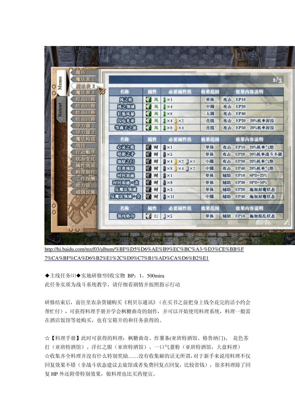 空之轨迹FC最详图文攻略_第3页