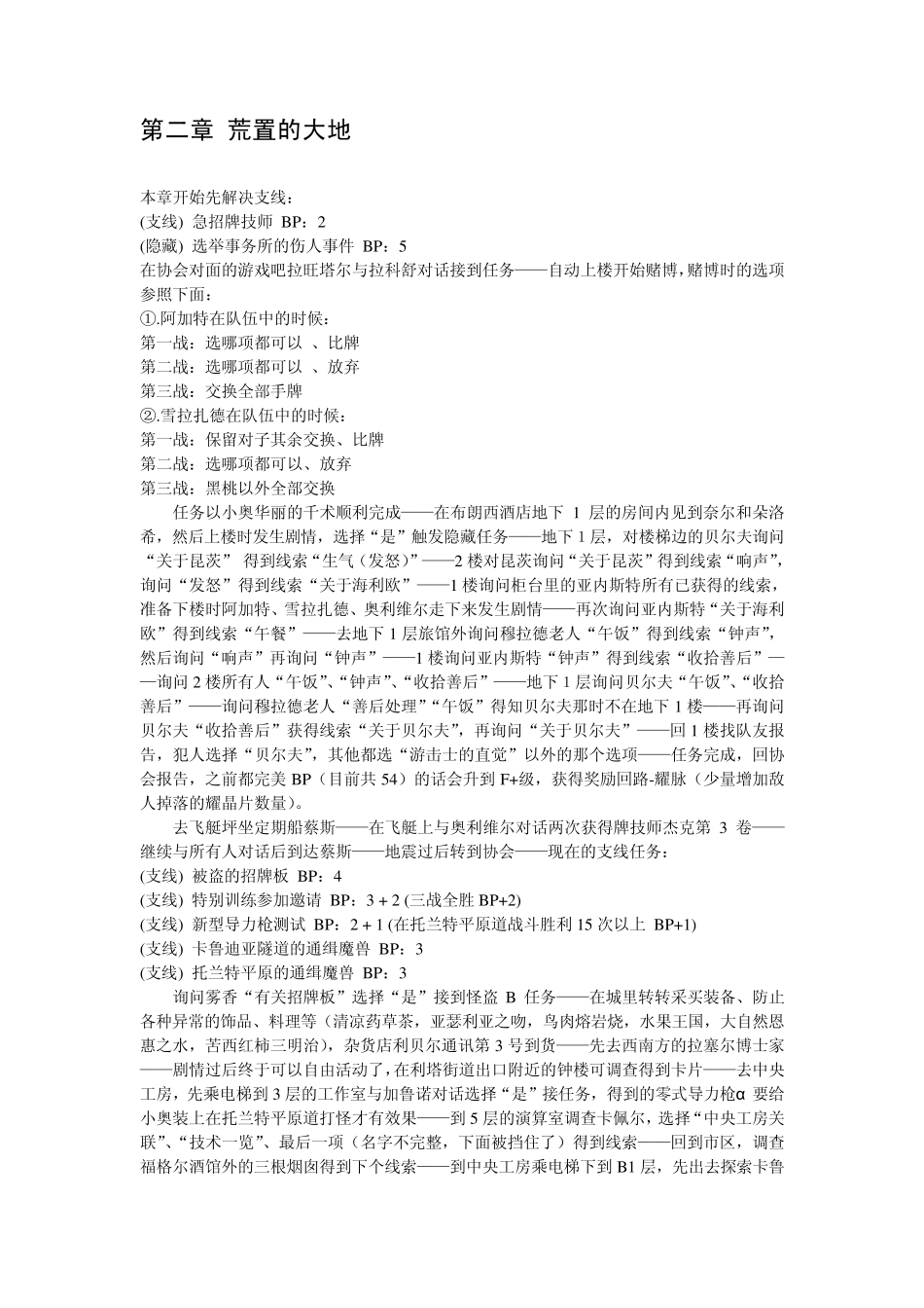 空之轨迹SC主线支线料理钓鱼详细图文攻略_第1页