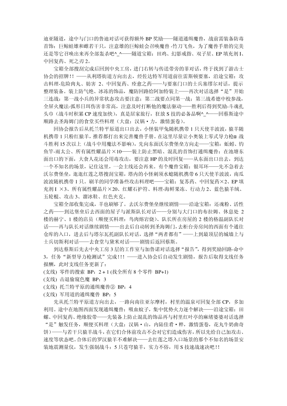 空之轨迹SC主线支线料理钓鱼详细图文攻略_第2页