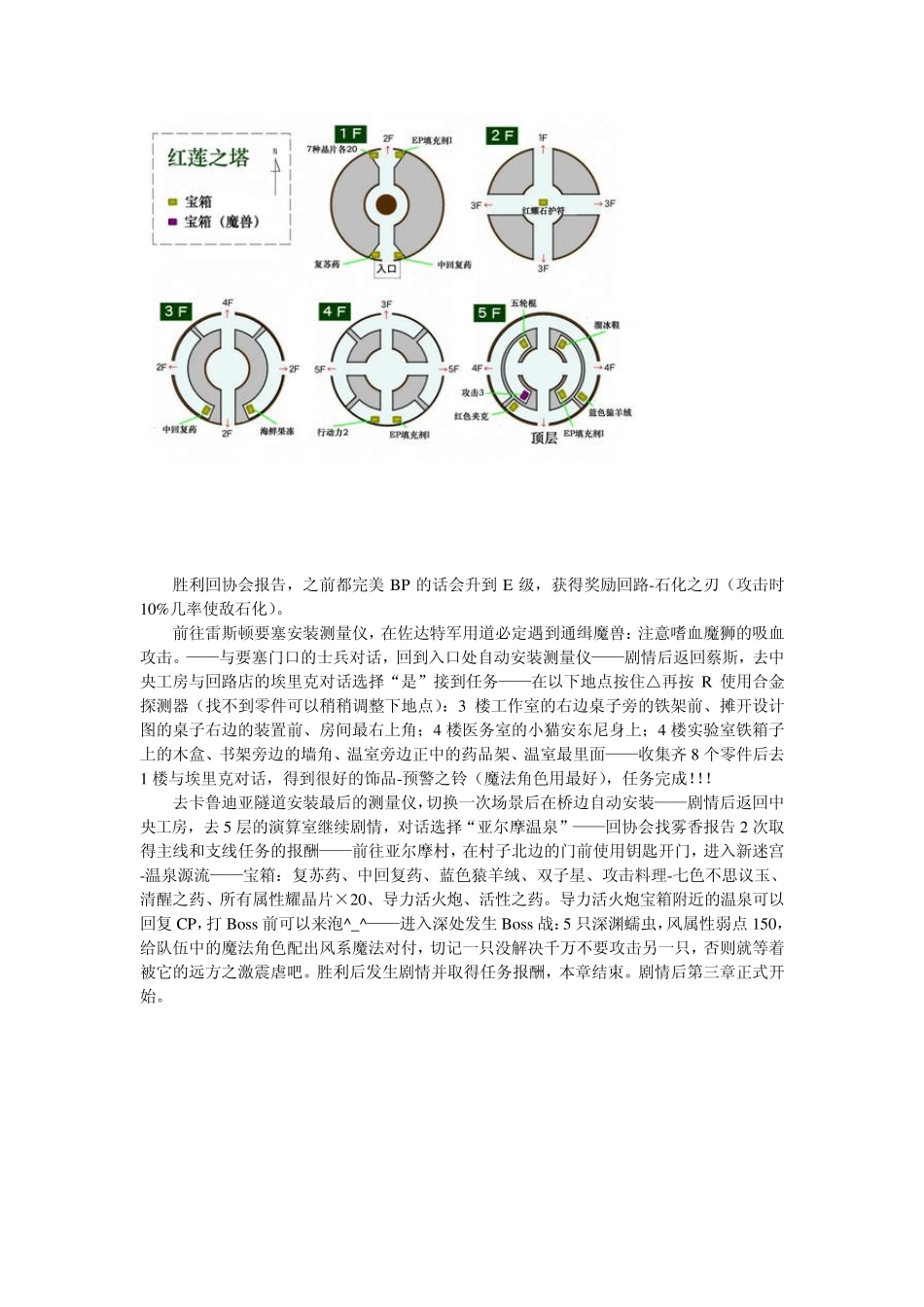 空之轨迹SC主线支线料理钓鱼详细图文攻略_第3页