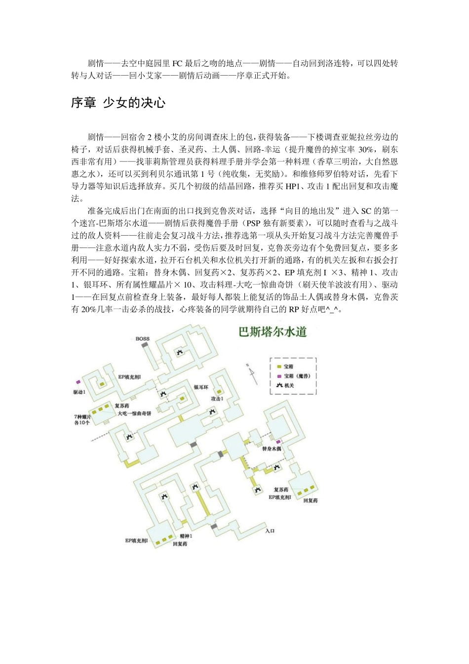 空之轨迹SC任务料理钓鱼详细图文攻略_第1页