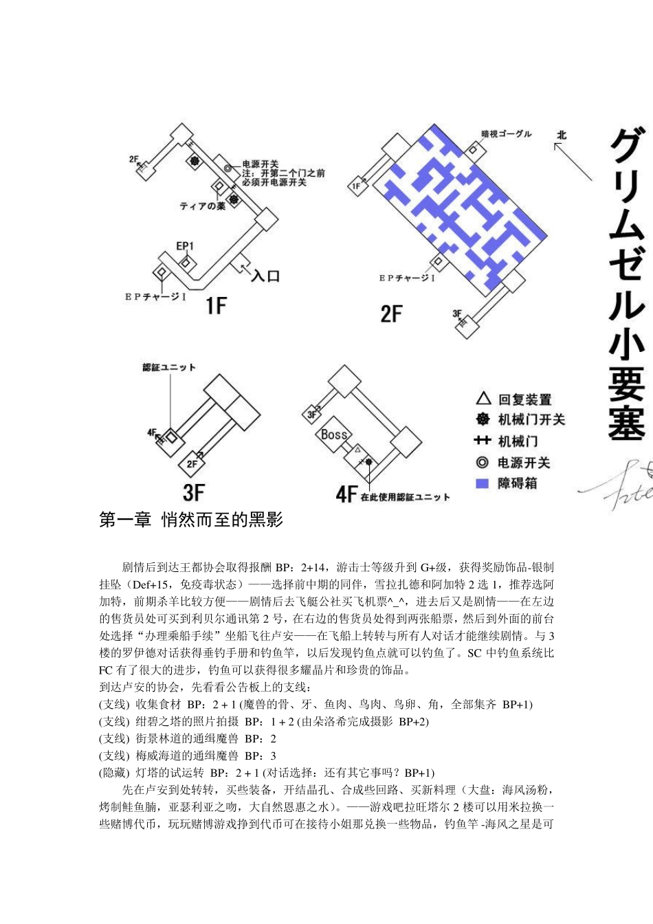 空之轨迹SC任务料理钓鱼详细图文攻略_第3页