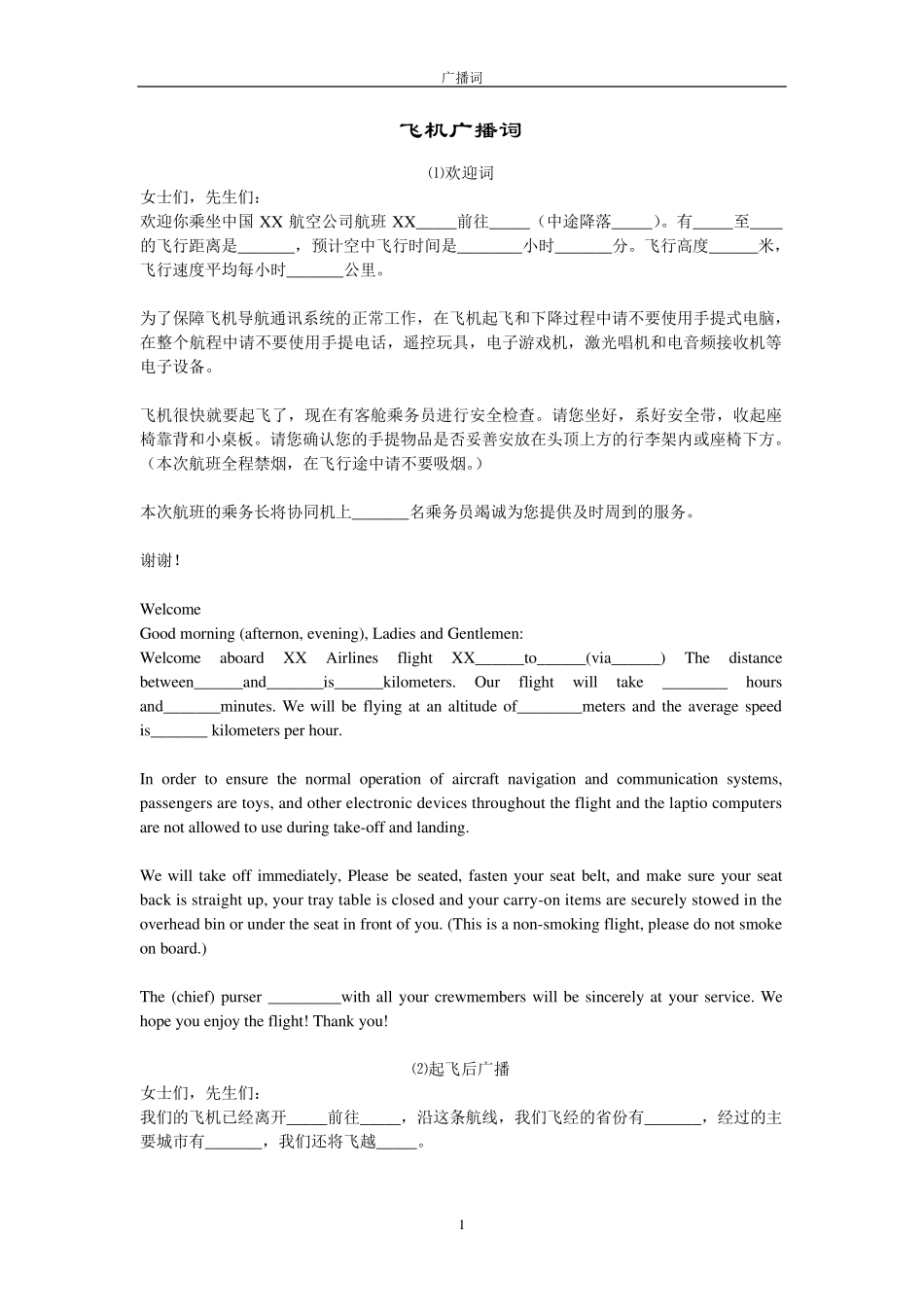 空乘专用英语_第1页