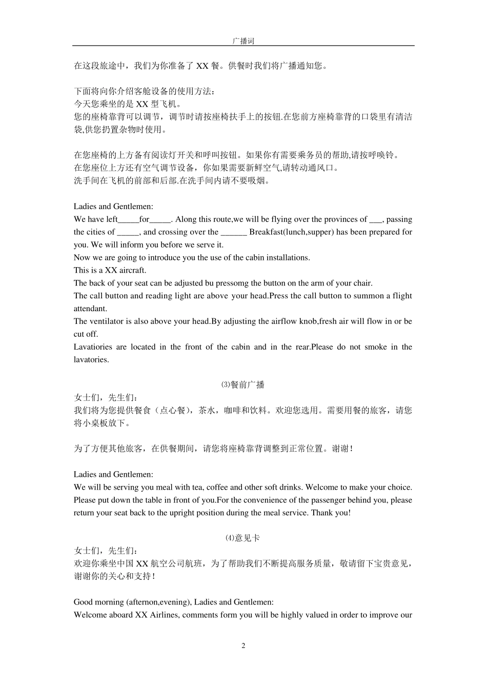 空乘专用英语_第2页