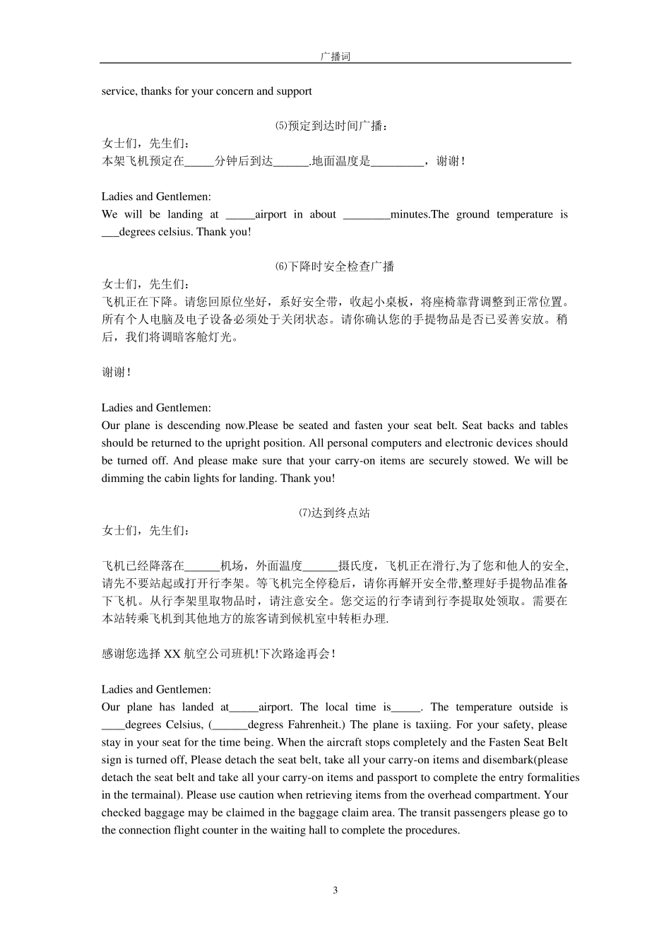 空乘专用英语_第3页