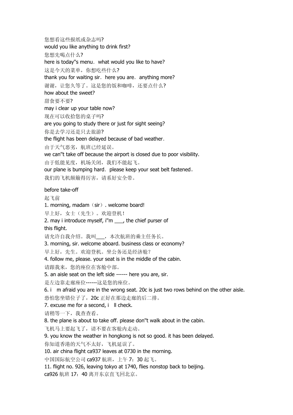 空乘常用英语_第2页