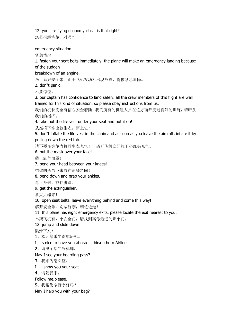 空乘常用英语_第3页