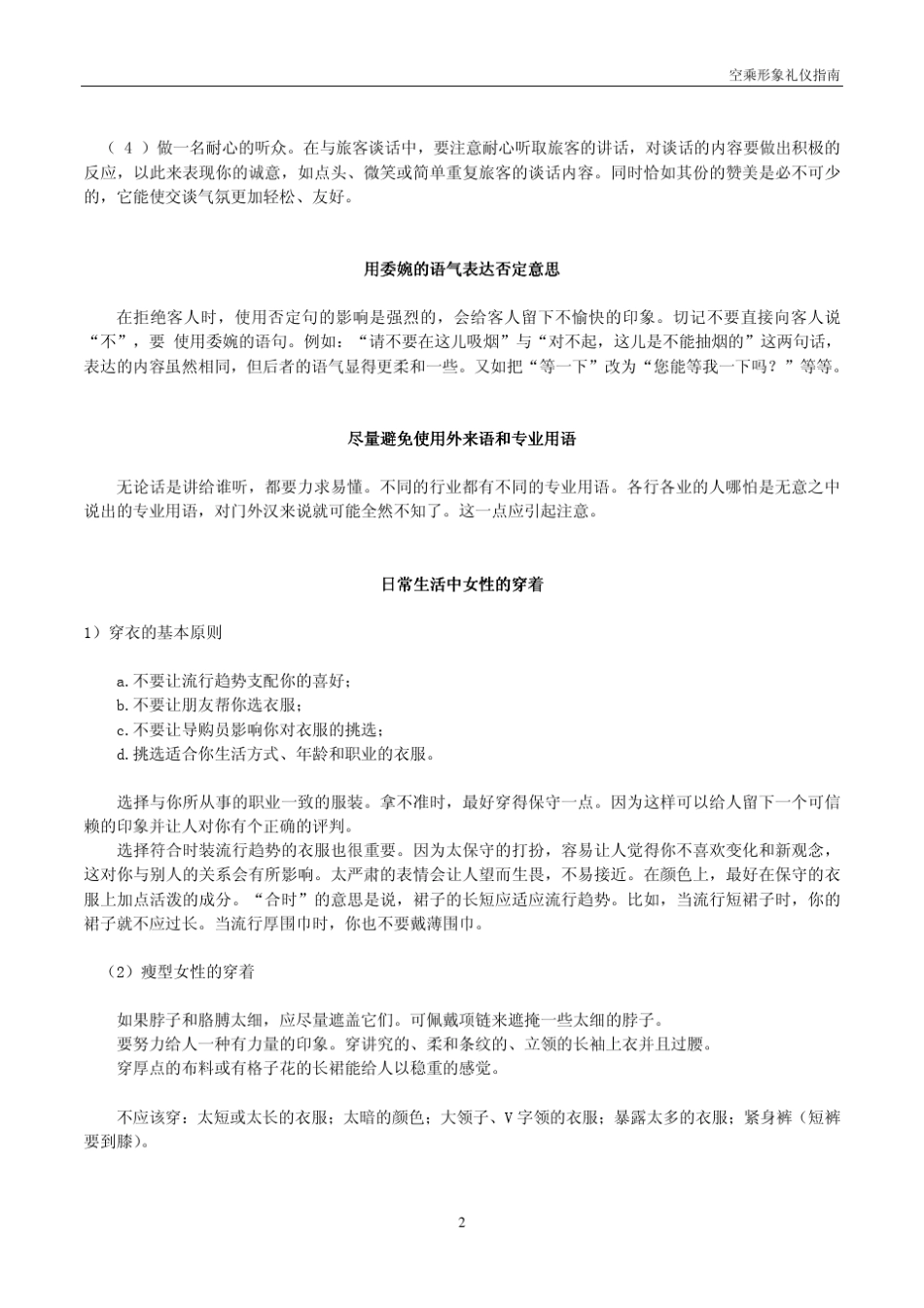 空乘形象礼仪指南_第2页