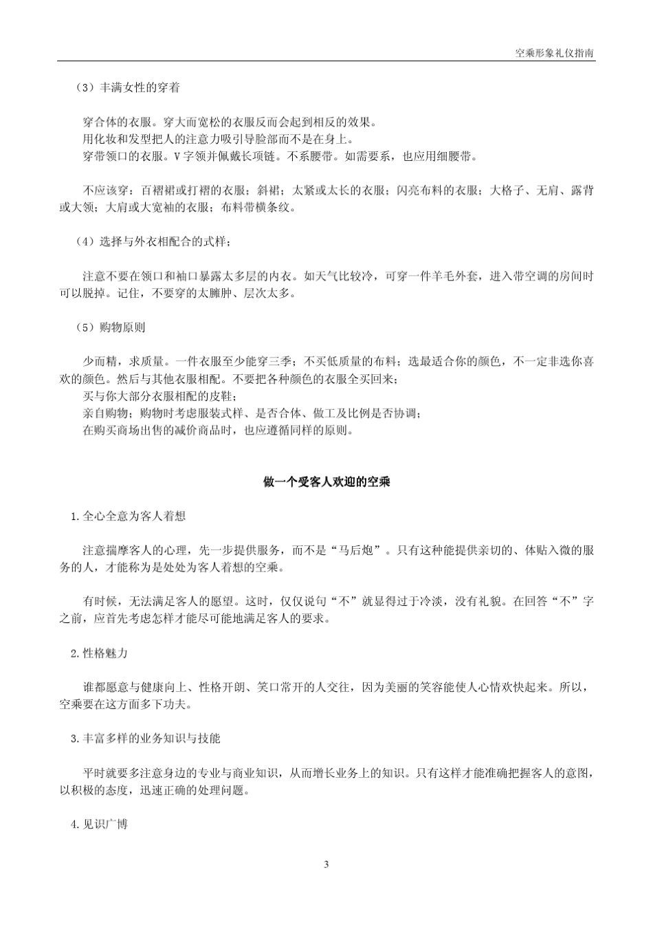 空乘形象礼仪指南_第3页