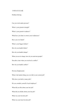 空乘面试常见问题