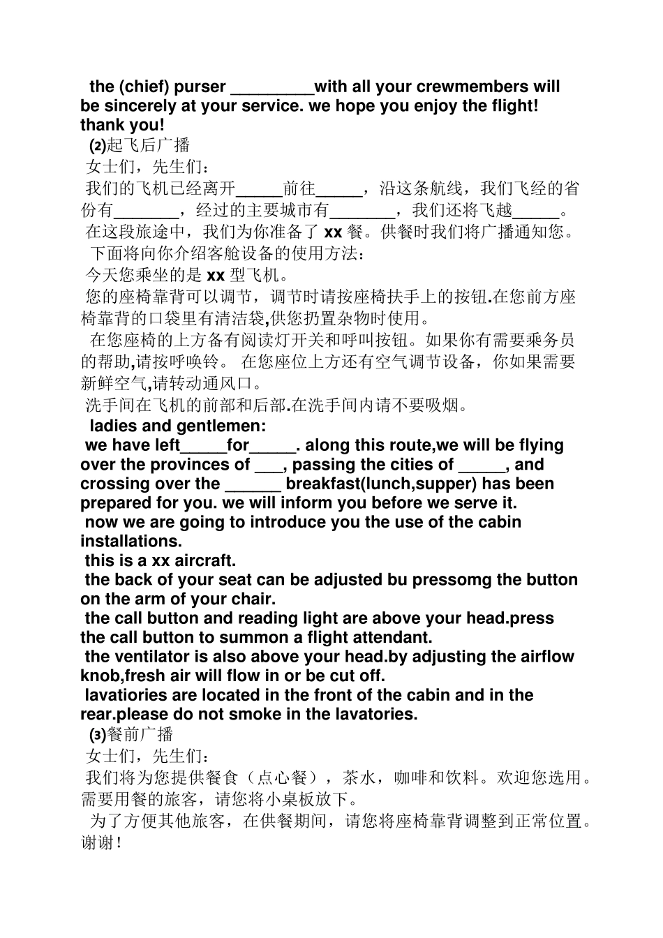 空乘英语广播稿_第2页