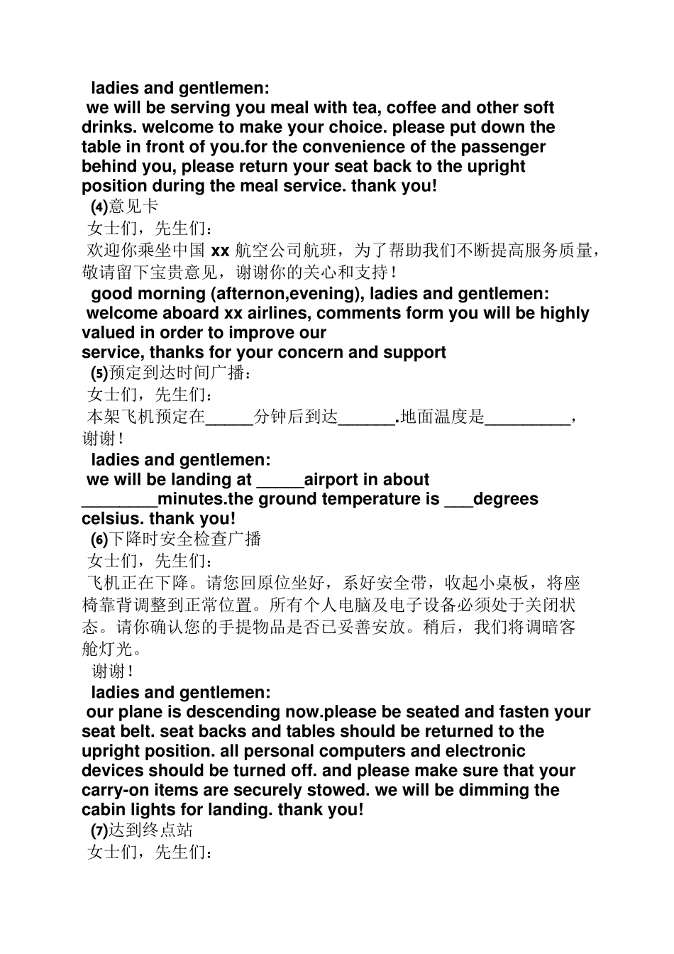 空乘英语广播稿_第3页