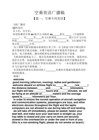 空乘英语广播稿