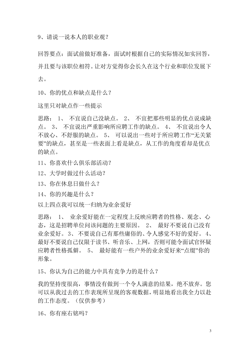 空乘面试题答案_第3页