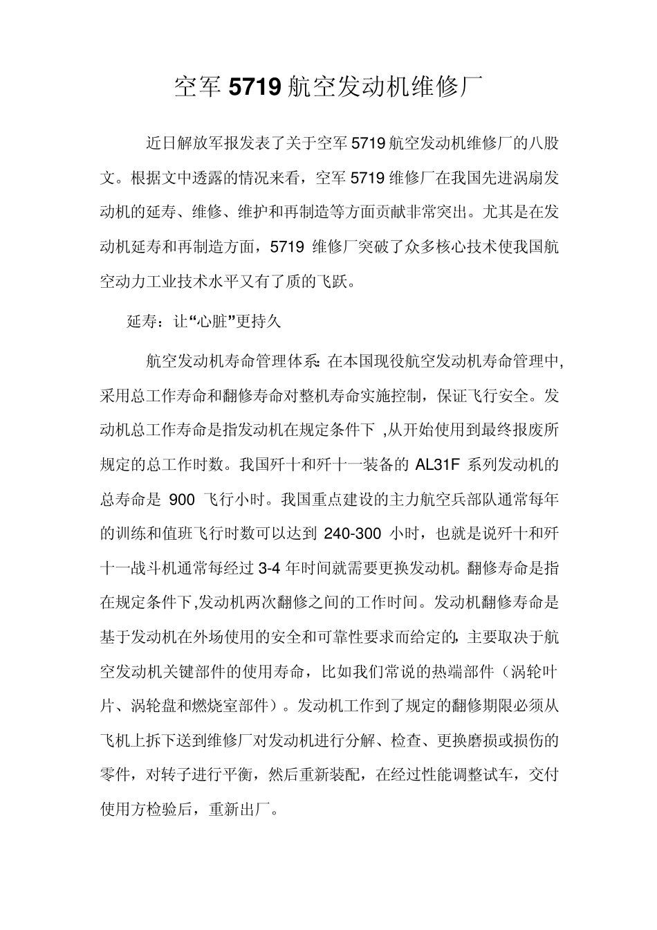 空军5719航空发动机维修厂_第1页