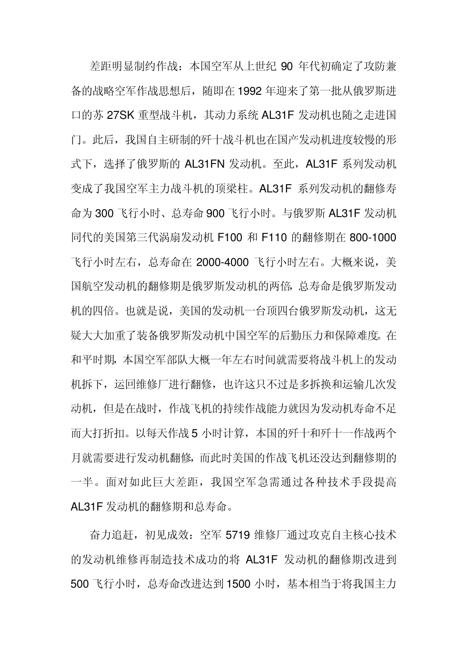 空军5719航空发动机维修厂_第2页