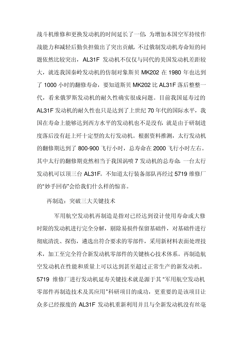 空军5719航空发动机维修厂_第3页