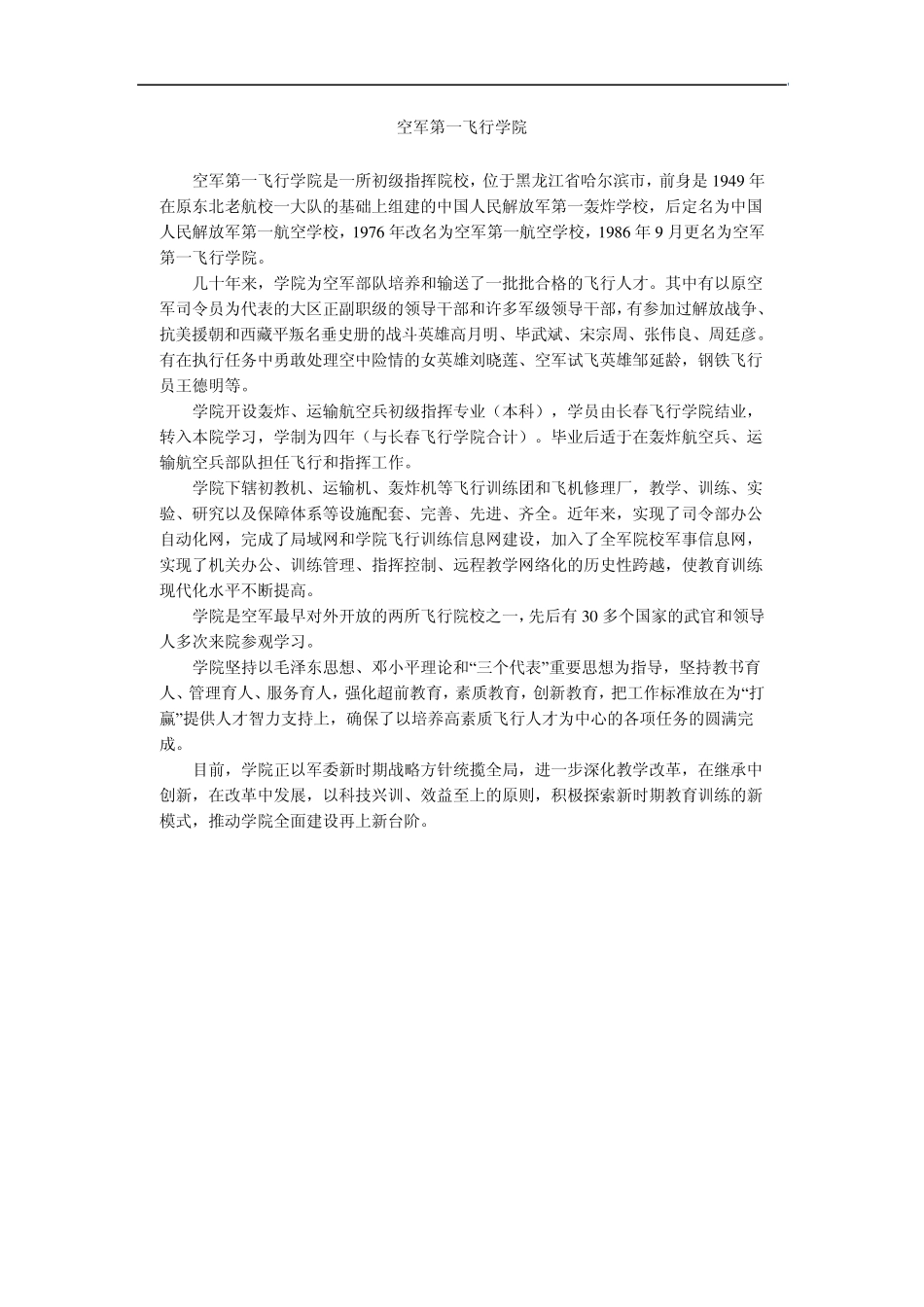 空军各飞行学院专业介绍_第1页