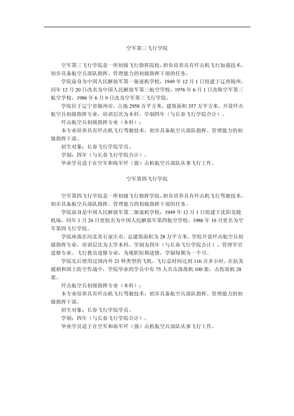 空军各飞行学院专业介绍_第3页