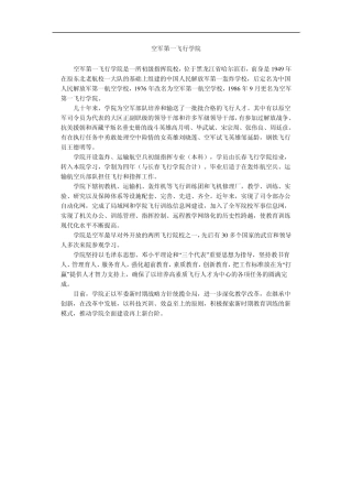 空军各飞行学院专业介绍