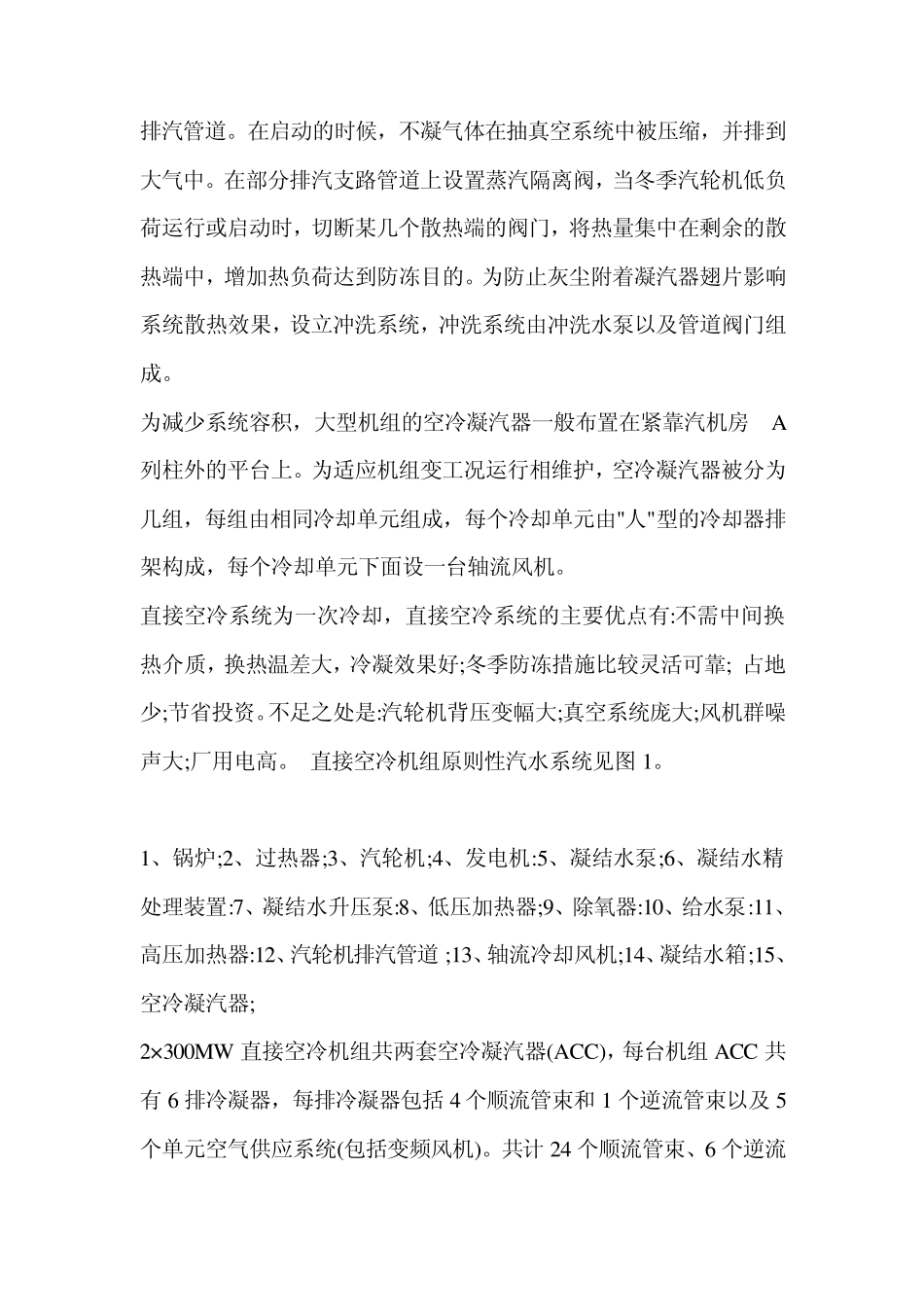 空冷与水冷、间冷_第2页