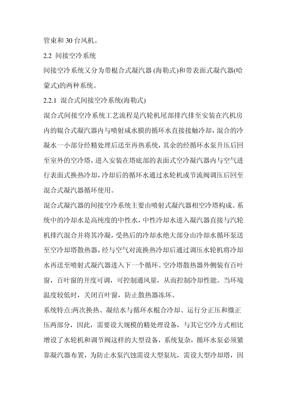 空冷与水冷、间冷_第3页