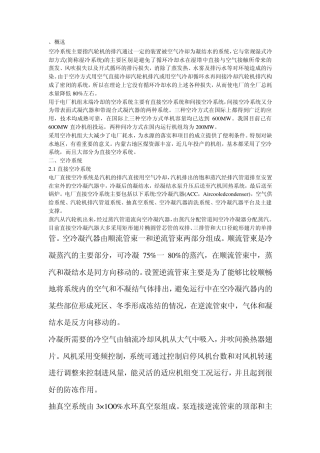 空冷与水冷、间冷