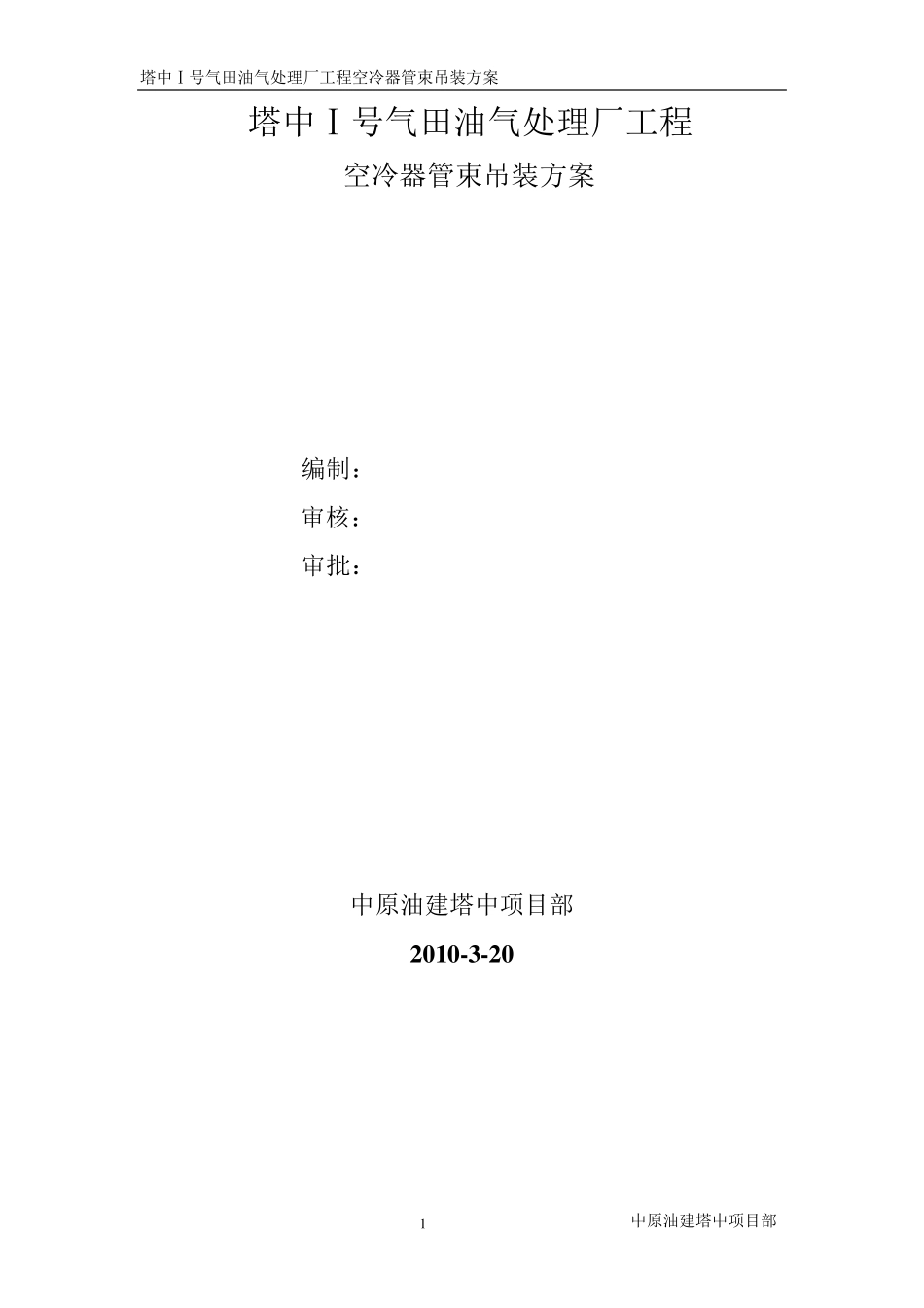 空冷器吊装方案_第1页