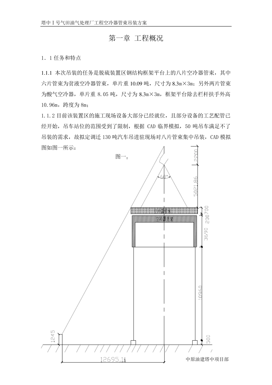 空冷器吊装方案_第3页