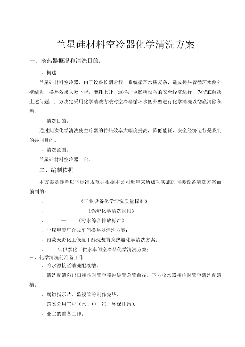 空冷器清洗方案_第2页