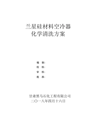 空冷器清洗方案