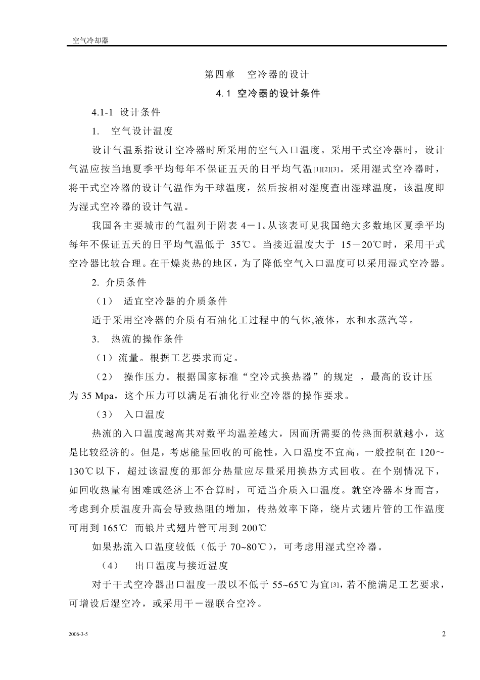 空冷器的设计_第1页