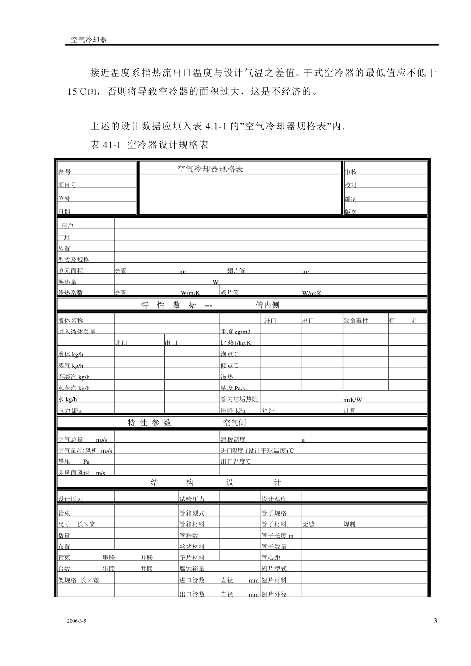 空冷器的设计_第2页