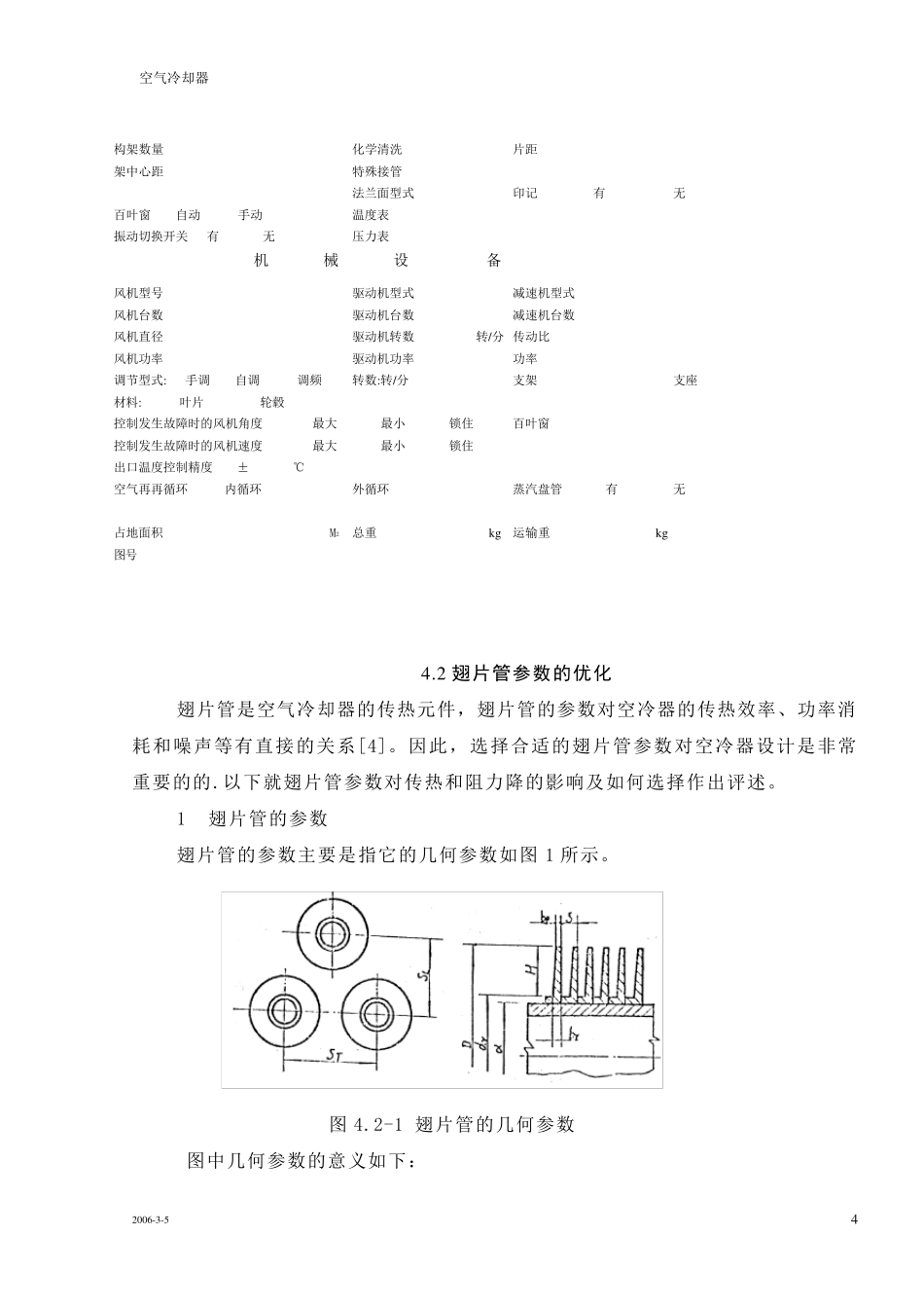 空冷器的设计_第3页