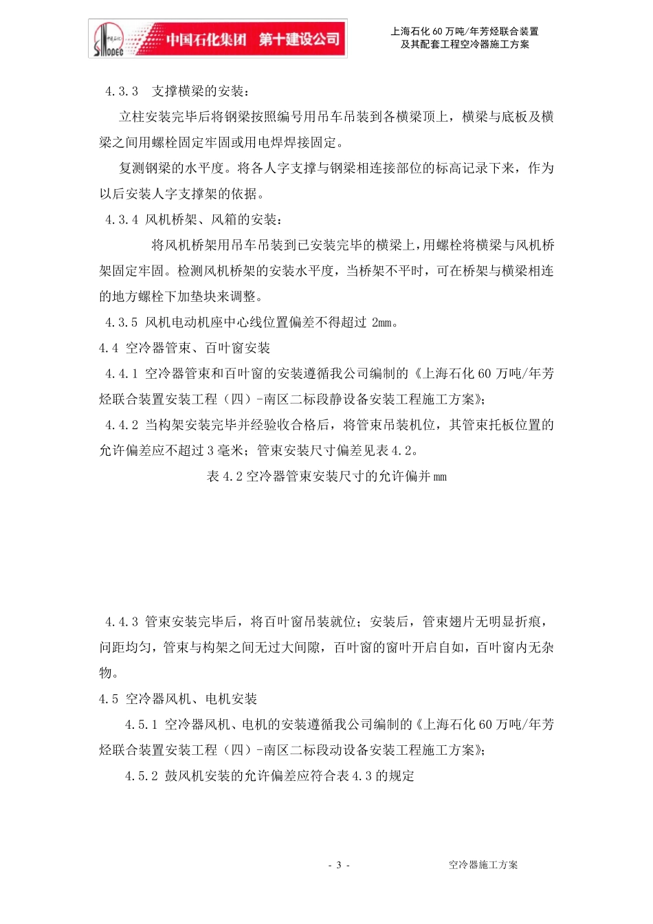 空冷器施工方案_第3页