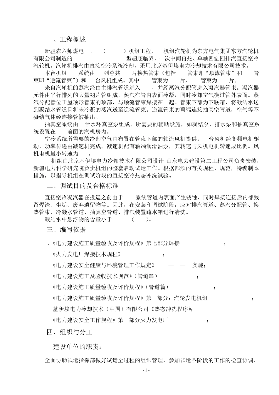 空冷岛热态冲洗_第1页