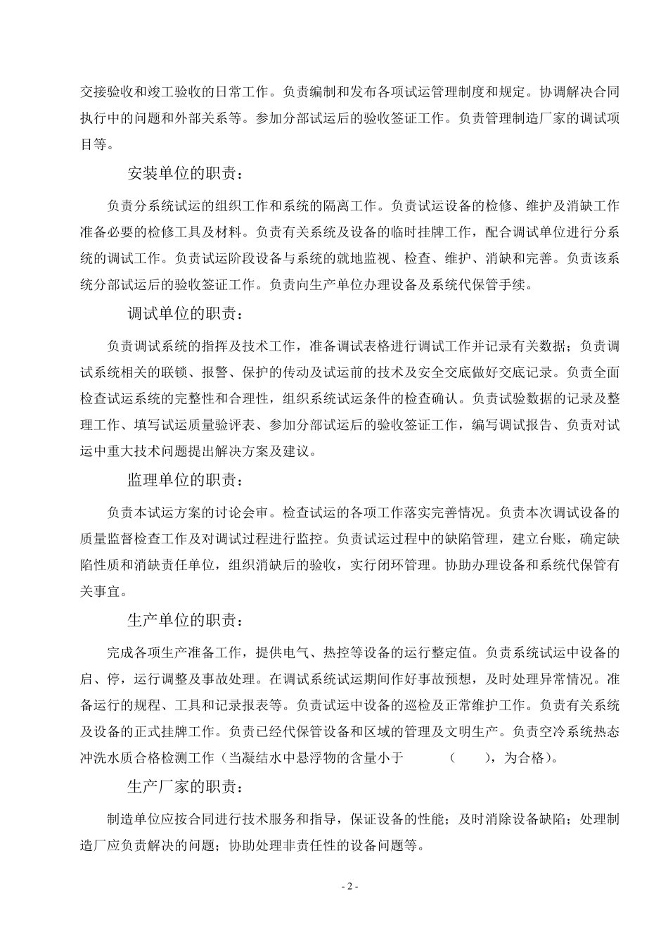 空冷岛热态冲洗_第2页