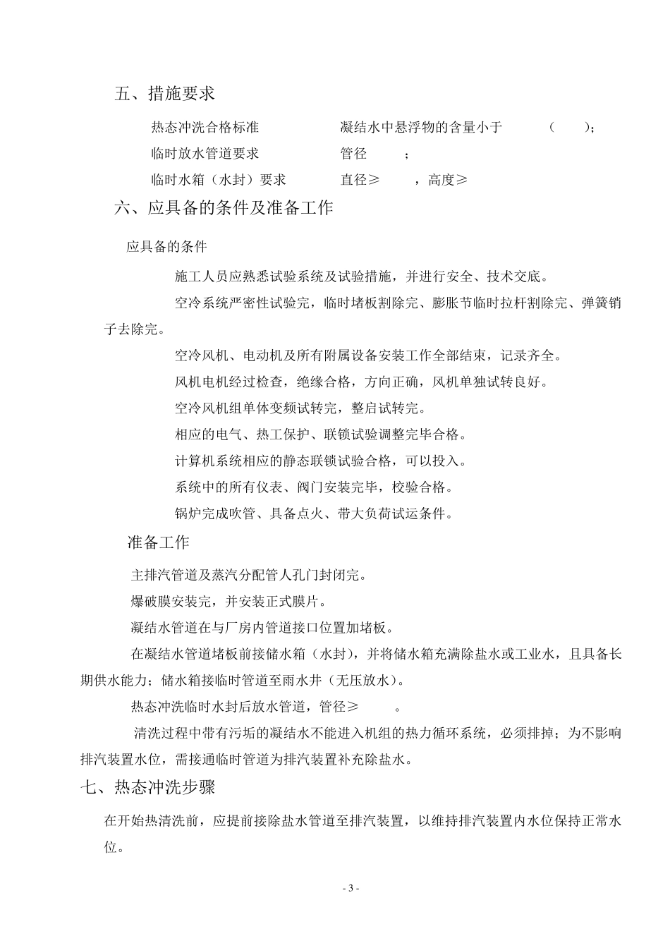 空冷岛热态冲洗_第3页