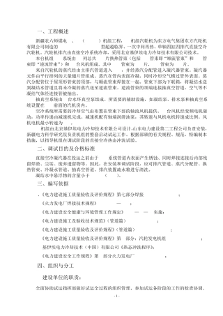 空冷岛热态冲洗