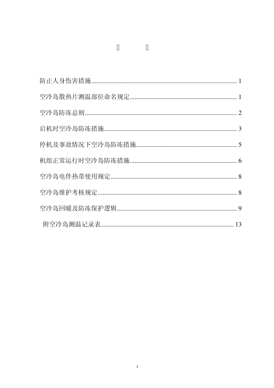 空冷岛防冻措施_第2页