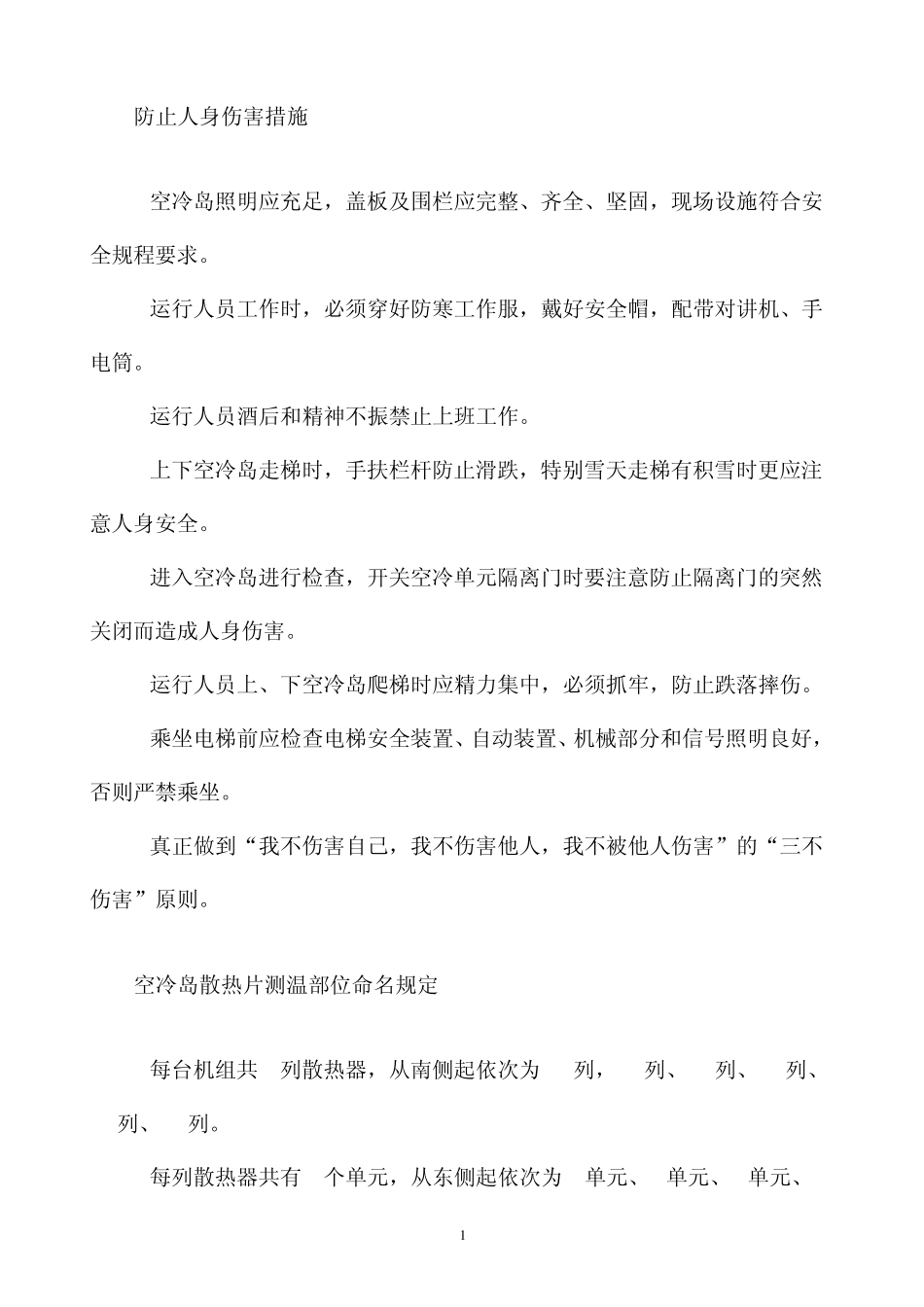 空冷岛防冻措施_第3页