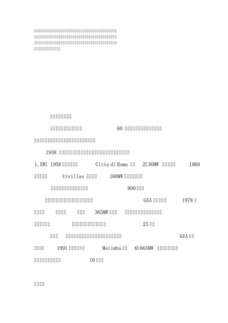 空冷系统概述_第2页