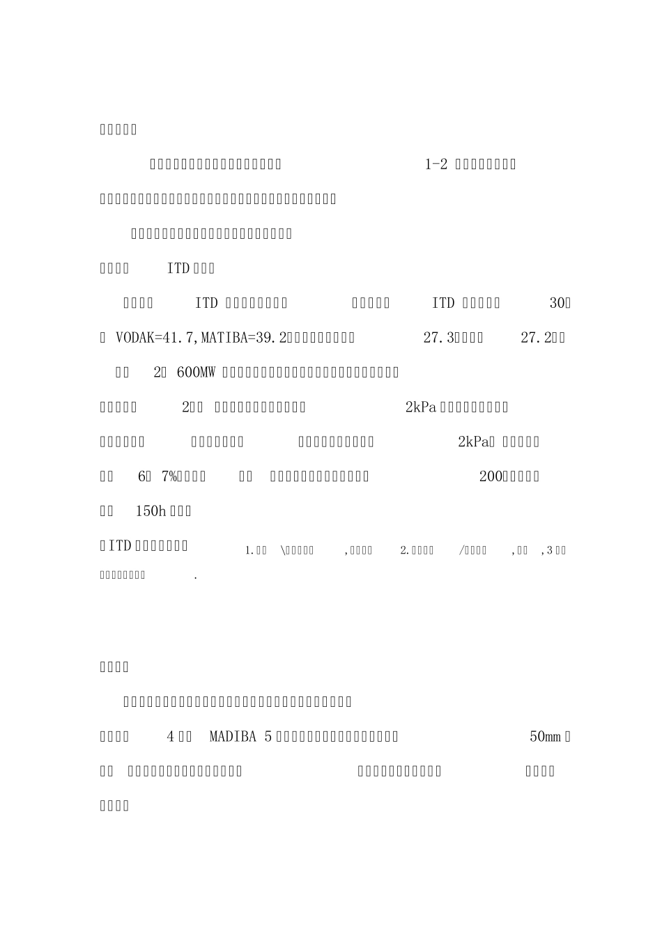 空冷系统概述_第3页