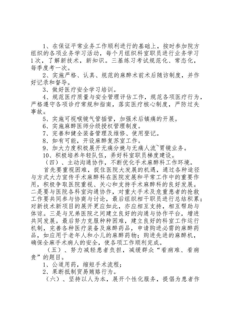XX年麻醉科工作计划_1_第2页