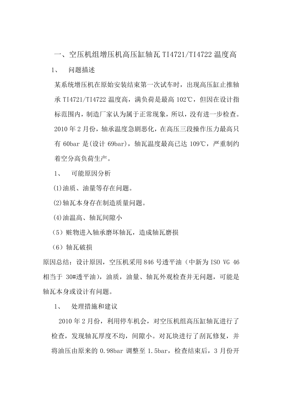 空分事故案例分析_第1页