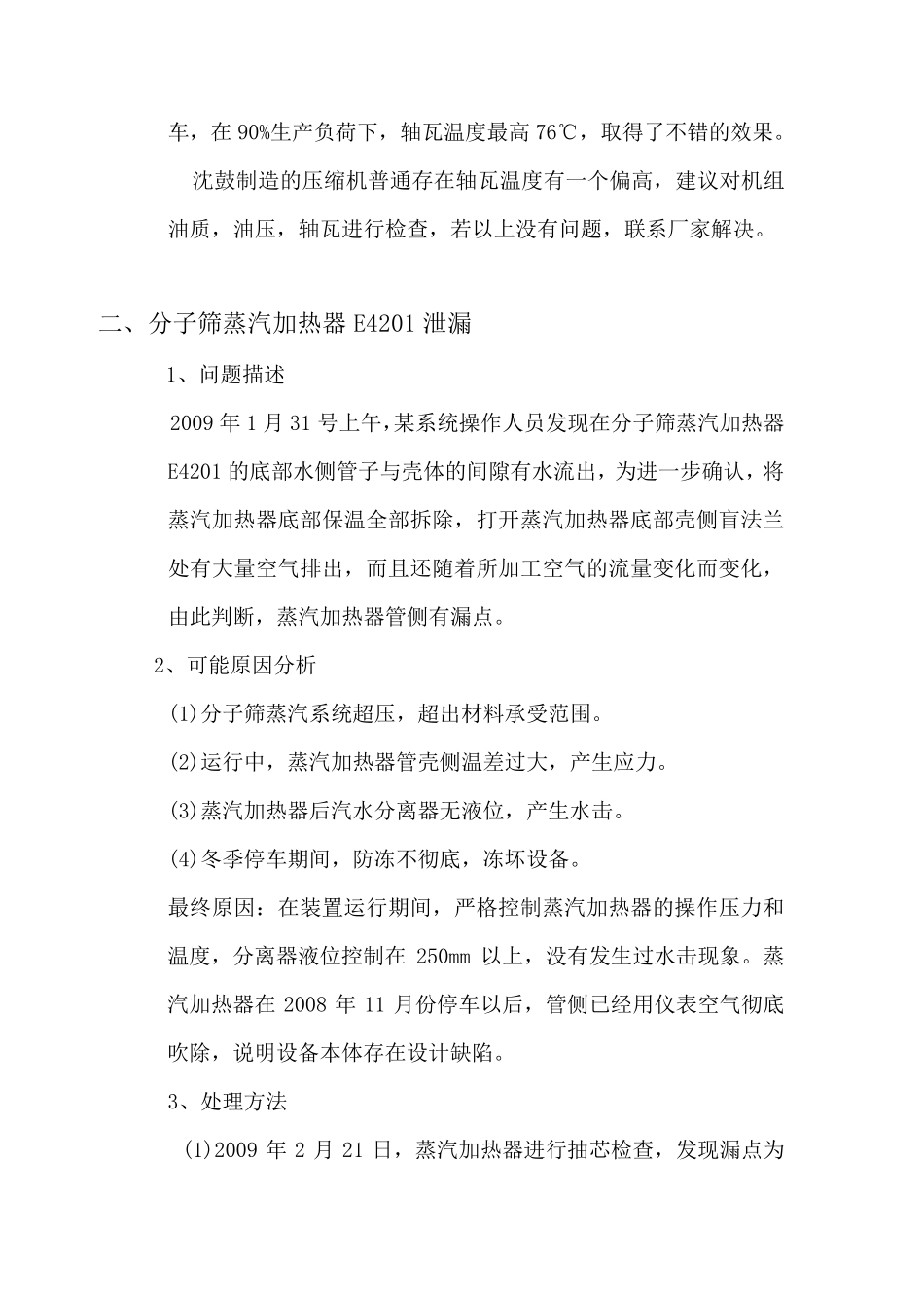 空分事故案例分析_第2页