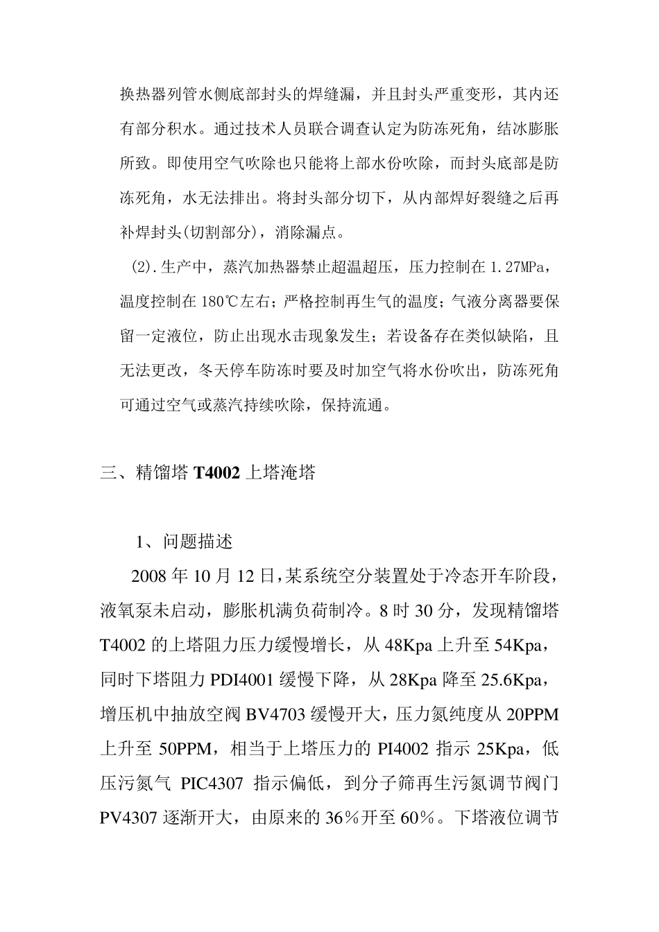 空分事故案例分析_第3页